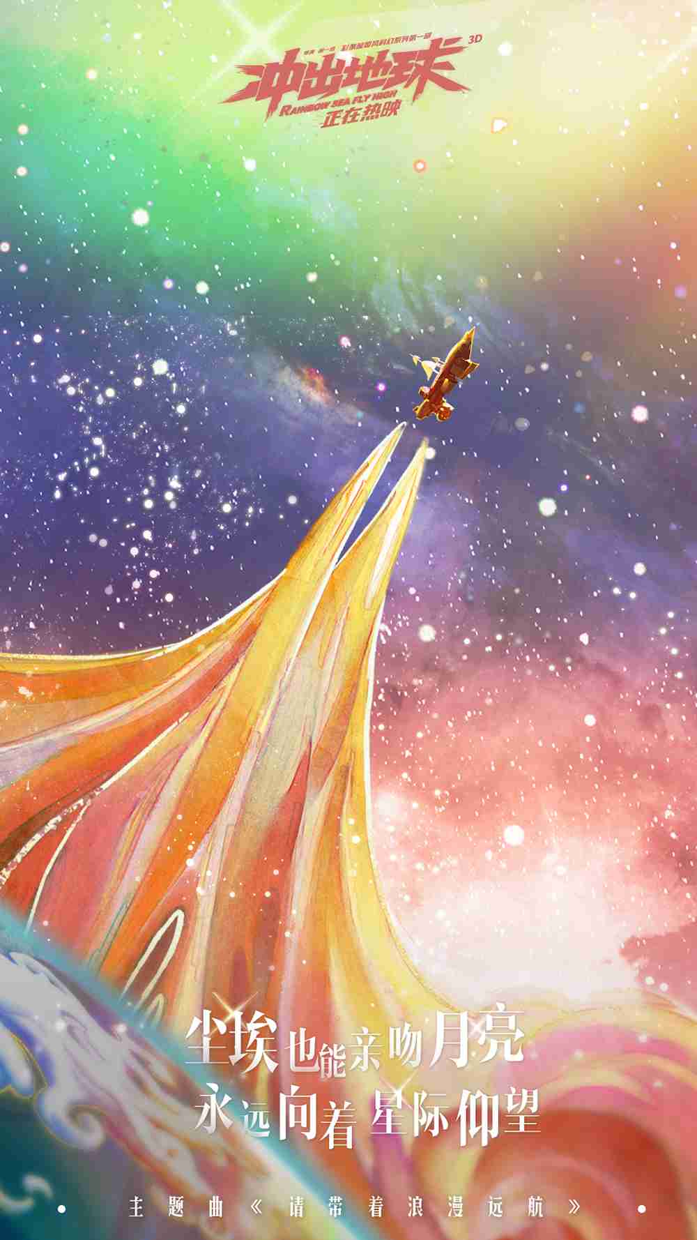 电影《冲出地球》跟稿4 电影《冲出地球》跟稿4